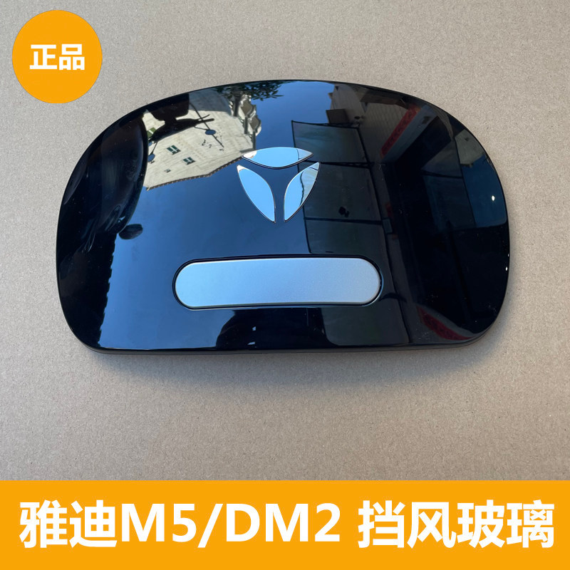 Yadi รถยนต์ไฟฟ้า M5 DM2 เครื่องมือ Deflector กระจกด้านหน้า สินค้าของแท้