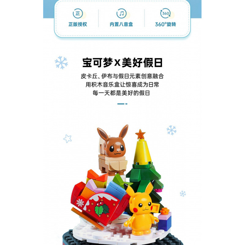Keeppley Pokémon Music Box Music Box diy Hand-Assemble Building Blocks หมุนได้ Sounder Moving 20211