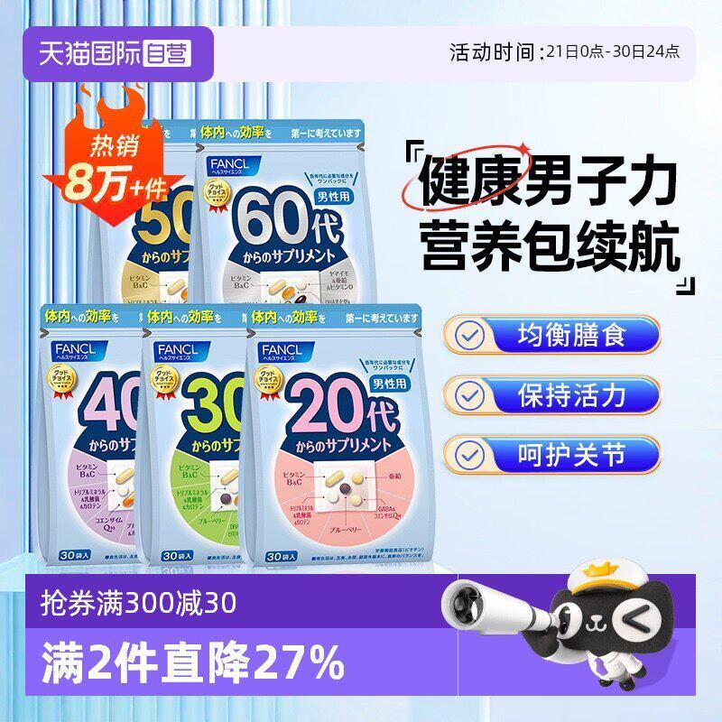 FANCL FANCL 20-60 Years Old Male Multivitamin Per Nutrition Pack 30 Bags Complex Nutrients20260405
