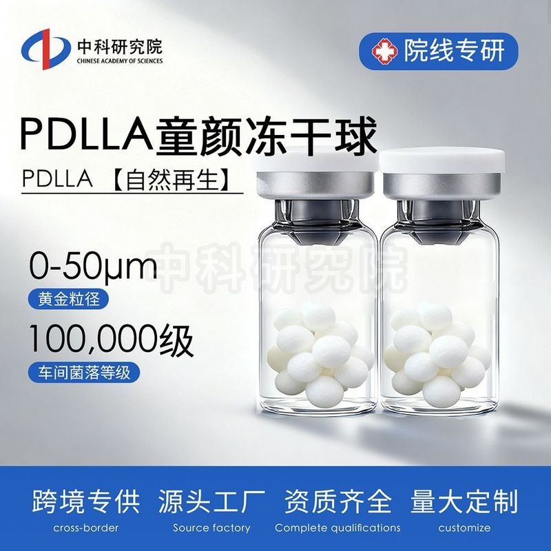 หน้าเด็ก PDLLA Polydide Lactic Acid 150 มก. คอลลาเจนธรรมชาติ Regenerating Gold Granular Freeze-Dried