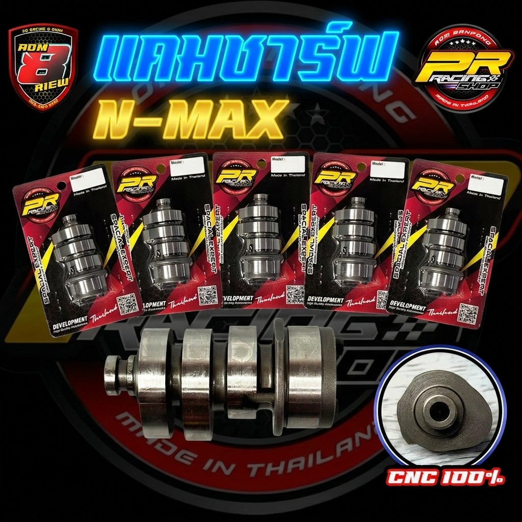 แคมชาร์ฟ N-MAX  (เก่า)                       .