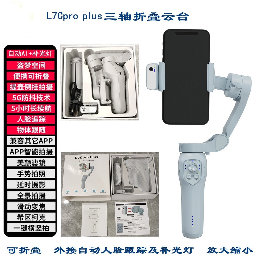 สไตล์ใหม่ L7Cpro plus Stabilizer มือถือแบบพับได้ Gimbal พร้อม AI Face Tracking โมดูลพร้อมไฟเติม