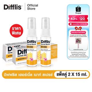 [ส่งฟรี] DIFFLIS HERBAL MOUTH SPRAY 15 ML x 2 ดิฟฟลิส เฮอร์เ…