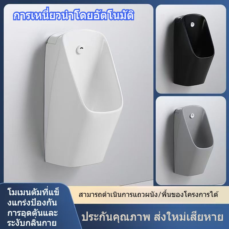 โถปัสสาวะแบบเซ็นเซอร์อัตโนมัติ ติดตั้งบนผนังบ้าน โถปัสสาวะเซรามิกสำหรับผู้ชาย โถปัสสาวะติดผนังสำหรับผู้ใหญ่