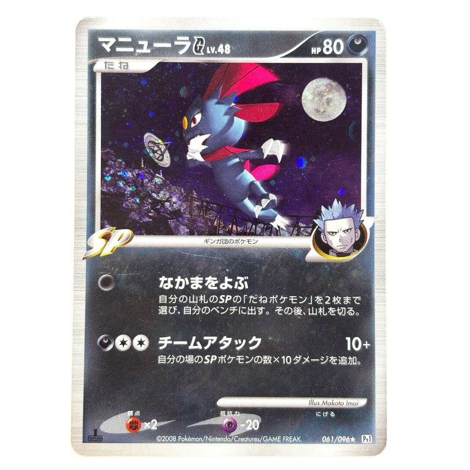 HP Pokemon Card Weavile G 061/096 Galactic's Conquest Pt1 Japan