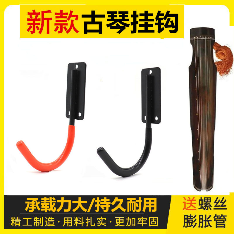 Spot Goods#New model guqin metal hook Wall-mounted guqin hook, seven-string guqin hook, screw-mounte