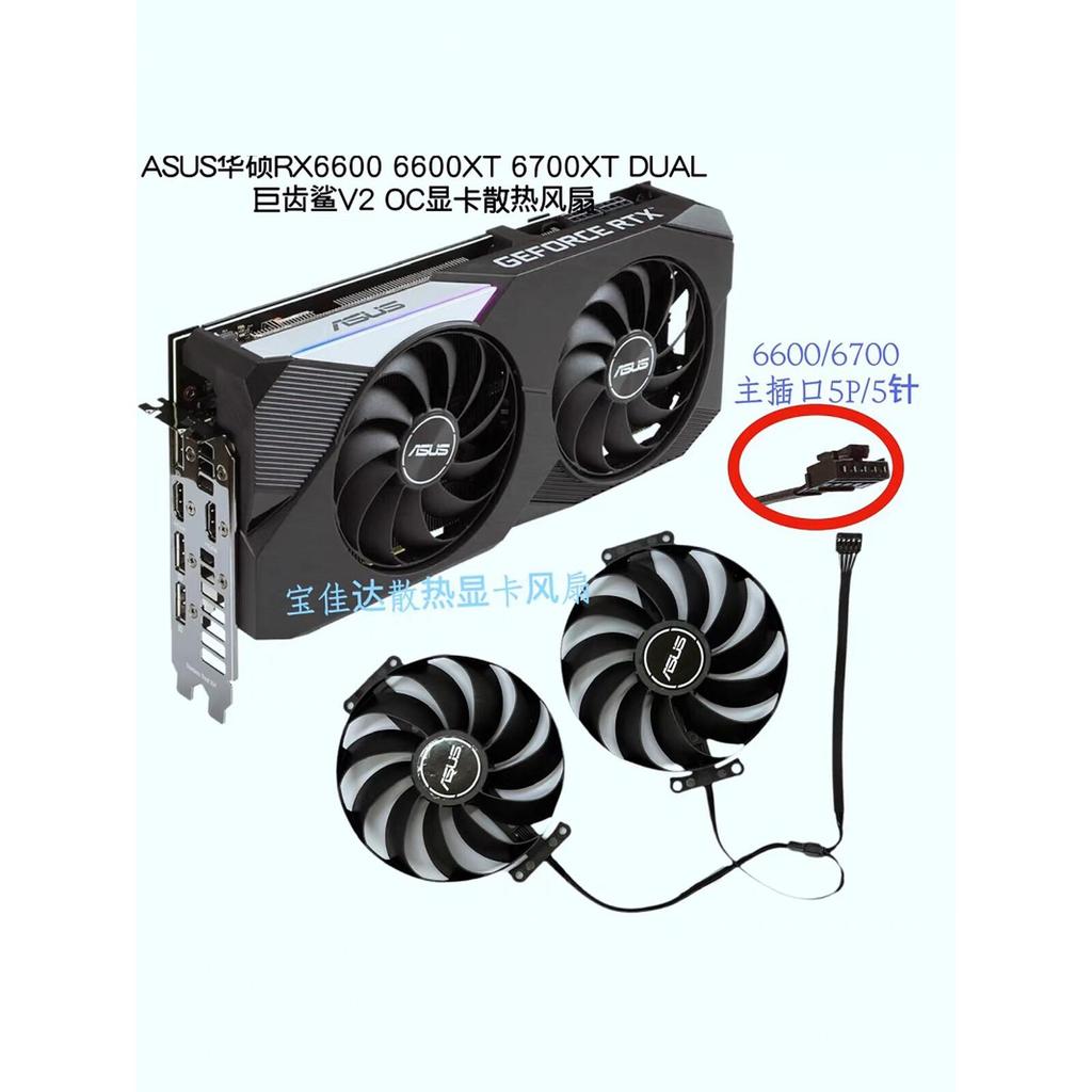 [Radiator] พัดลมระบายความร้อนการ์ดกราฟิก ASUS RX6600 6600XT 6700XT DUAL Megalodon V2 OC ใหม่ล่าสุด