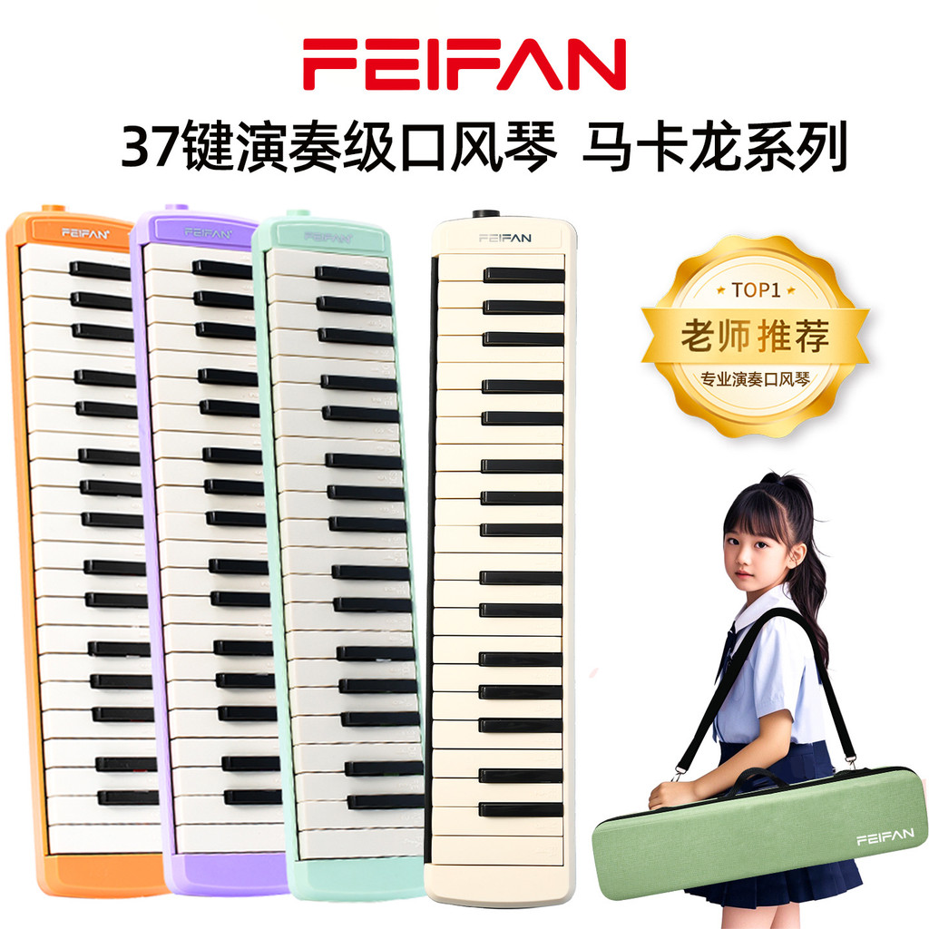 [เครื่องดนตรีขายดี] Flying Traditional Mouth Organ 37 คีย์นักเรียนชั้นประถมศึกษาเฉพาะ Macaron Series