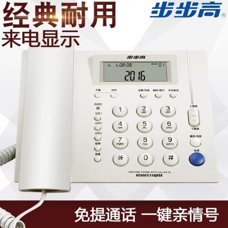 ขั้นตอนโทรศัพท์ HCD113 โทรศัพท์บ้านสํานักงานโทรศัพท์พื้นฐาน ID HD โทรศัพท์เสียงโทรศัพท์พื้นฐาน