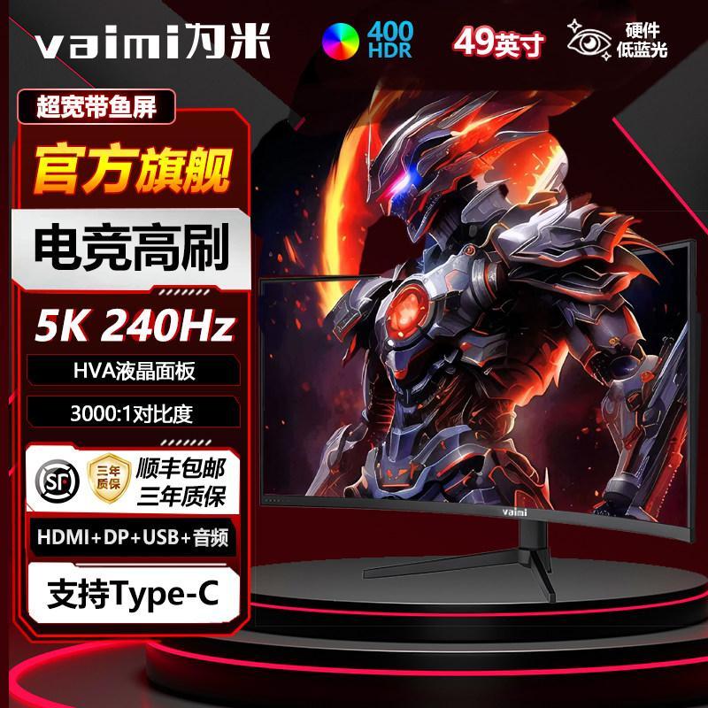 หน้าจอปลา 49 นิ้วที่แม่นยํา 5K240Hz จอคอมพิวเตอร์ HD Lift หน้าจอโค้ง 32: 9 Stir-Stir-Stir-Stir