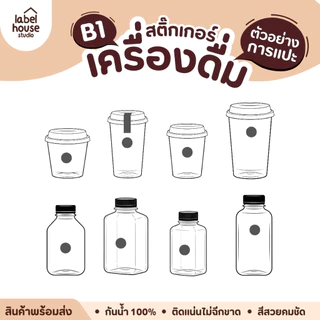 สติ๊กเกอร์ เมนูเครื่องดื่ม สติ้กเกอร์ ชา กาแฟ คาเฟ่ วงกลม แช่เย็น แช่แข็ง กันน้ำ 2.2 x 2.2 ซม. (63 ดวง/แผ่น) สติกเกอร์