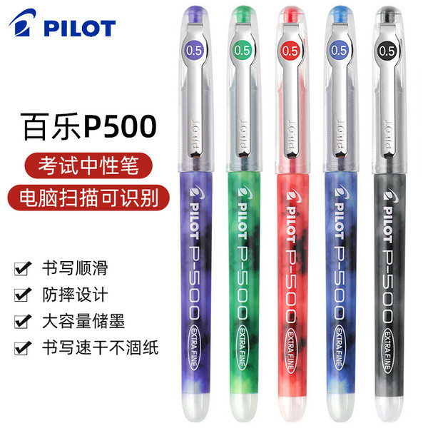 ปากกาเจลสี ปากกาเจล PILOT/PILOT BL-P50 ปากกาเจลสอบ 0.5 มม.เข็มประเภท P500 สีดําสีแดงสีฟ้าปากกาเจลขาย