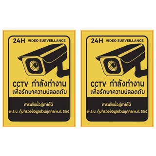 BLIVO สติ๊กเกอร์ สติกเกอร์กล้องวงจรปิด ป้ายกล้องวงจรปิด สติกเกอร์ CCTV 24 ช.ม.