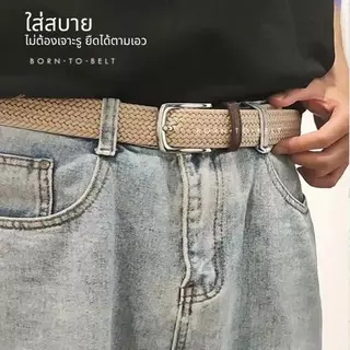 เข็มขัดถัก 3.5 ซม. BorntoBelt เข็มขัดผ้ายืด เข็มขัดผู้ชาย ใส่สบาย ไม่ต้องเจาะรู ยืดได้ตามเอว Elastic Woven Belt 45 นิ้ว