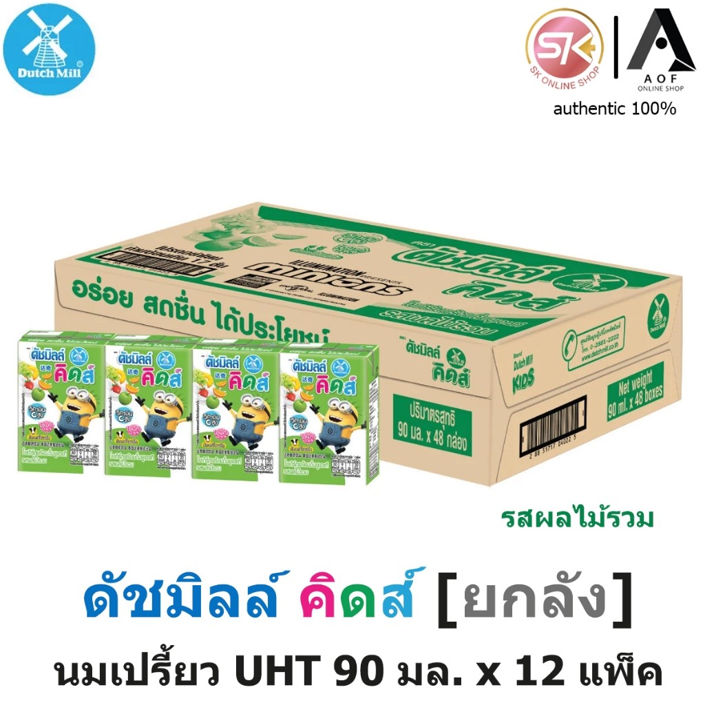[ยกลัง] Dutch Mill Kids ดัชมิลล์ คิดส์ นมเปรี้ยว UHT 90 มล. x 48 กล่อง
