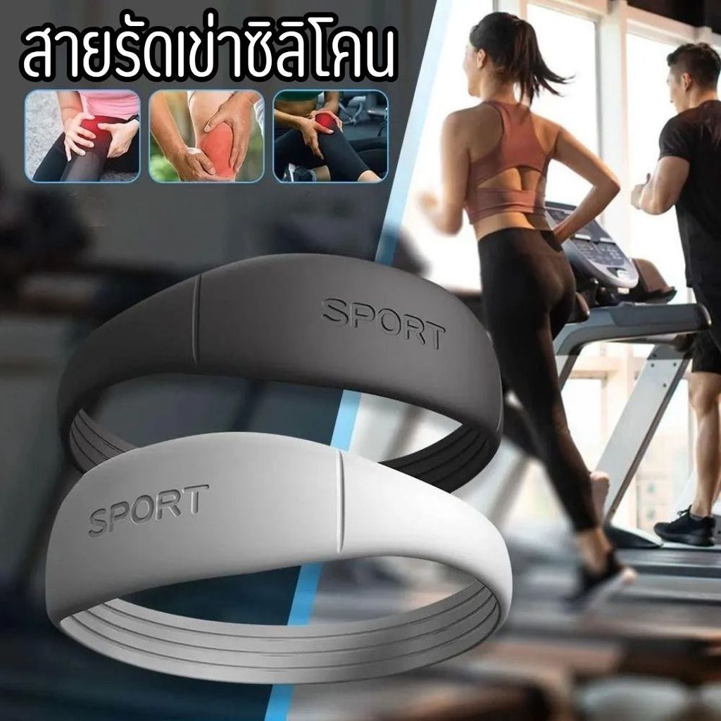 ซิลิโคนรัดเข่า สายรัดสะบ้าเข่า ลดอาการปวดเข่า สำหรับกระโดด เล่นกีฬา บาส วอลเลย์บอล