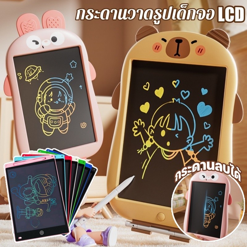 COD กระดานเขียน วาดภาพ LCD 12 นิ้ว กระดานวาดรูปเด็ก จอเป็นสีรุ้ง กระดานลบได้ ปกป้องดวงตา