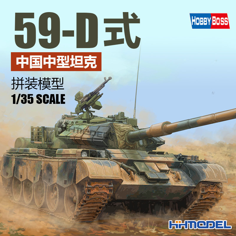 Henghui รุ่น hobbys 84841 1/35 59-D Type Medium Tank Assembly Model