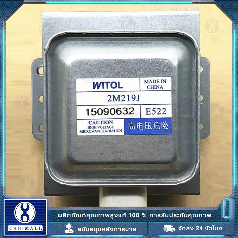 แม็กนีตรอน 2M219J อุปกรณ์เตาอบไมโครเวฟ magnetron