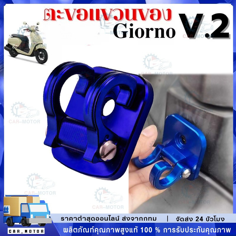ตะขอเกี่ยวของ  Giorno+ แบบพับล็อคได้  ตะขอเกี่ยวขอ อลูมิเนียม CNC แข็งแรง ทนทาน รับน้ำหนักได้เลย