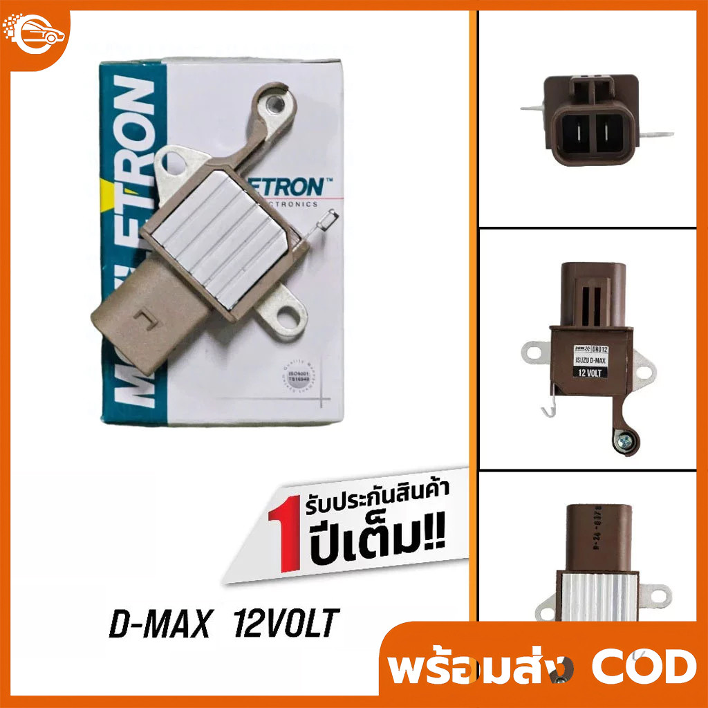 คัตเอาท์ไดร์ชาร์จ  D-MAX คอมม่อนเรล 2003 - 2011 12v. 2pin ไดร์ตระกูล Nippon Denso ราคาต่อ 1ตัว