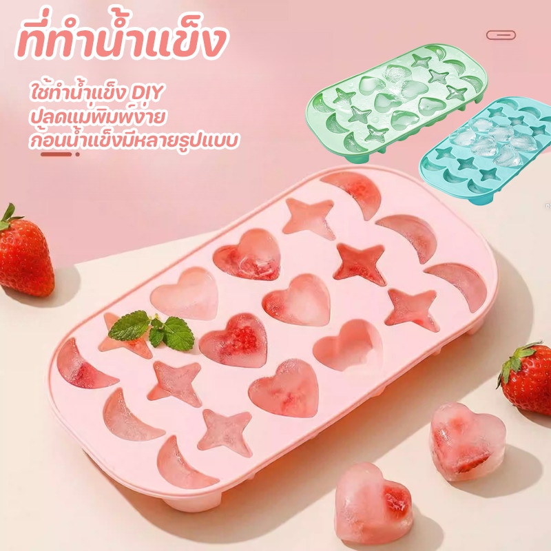 พร้อมส่ง ที่ทำน้ำแข็ง แม่พิมพ์น้ำแข็งซิลิโคน เกรดอาหาร ก้อนน้ำแข็งมีหลายรูปแบบ ปลดแม่พิมพ์ง่าย ใช้ทำน้ำแข็ง DIY