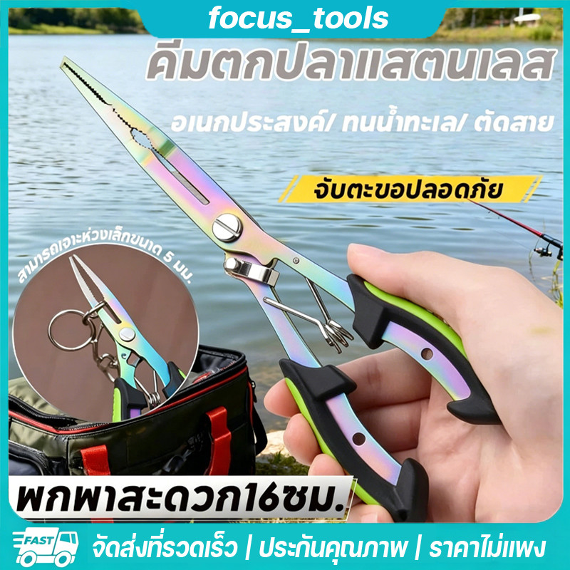 คีมอเนกประสงค์ ตัดสาย เอ็น/PE/สลิง กริปเปอร์ คีมปลดปลาสแตนเลสปากโค้ง ที่คีบปากปลา คีมปากจิ้งจก กิ๊ปเปอร์ตกปลา