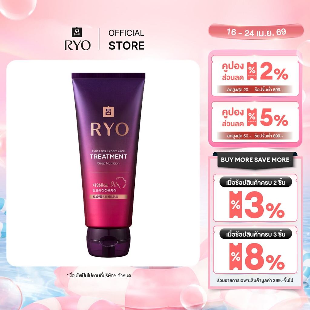 RYO HAIR LOSS EXPERT CARE TREATMENT DEEP NUTRITION l เรียว แฮร์ ลอส เอ็กซ์เปิร์ท แคร์ ทรีทเม้นท์ ดีป นูทรีชั่น