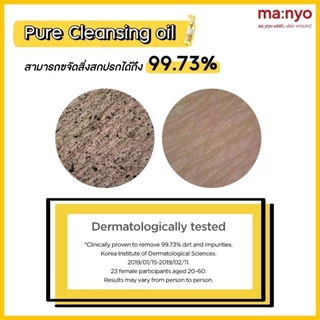🌈ซื้อ 1 แถม 1🌸 Manyo Pure Cleansing Oil 200ml./ มานโย เพียว คลีนซิ่ง ออยล์ 200 มล.