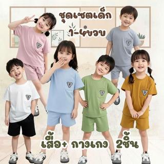 MooDeng Baby ชุดเซตเด็ก  1-4ขวบ เสื้อ+ กางเกง  2ชิ้น ผ้าโพลีเอสเตอร์ 100% มี 5สีให้เลือก ผ้านุ่มใส่สบาย ยืดเล็กน้อย