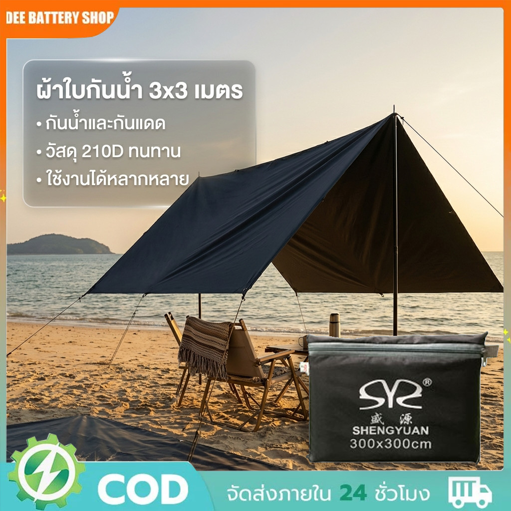 【COD】แผ่นรองพื้นเต็นท์ กันน้ำ 300x300 ซม. ผ้าใบ PVC หนา สำหรับกางเต็นท์แค้มป์ปิ้ง ปูพื้นกันเปียก กันโคลน ใช้ได้ทั้งในและ