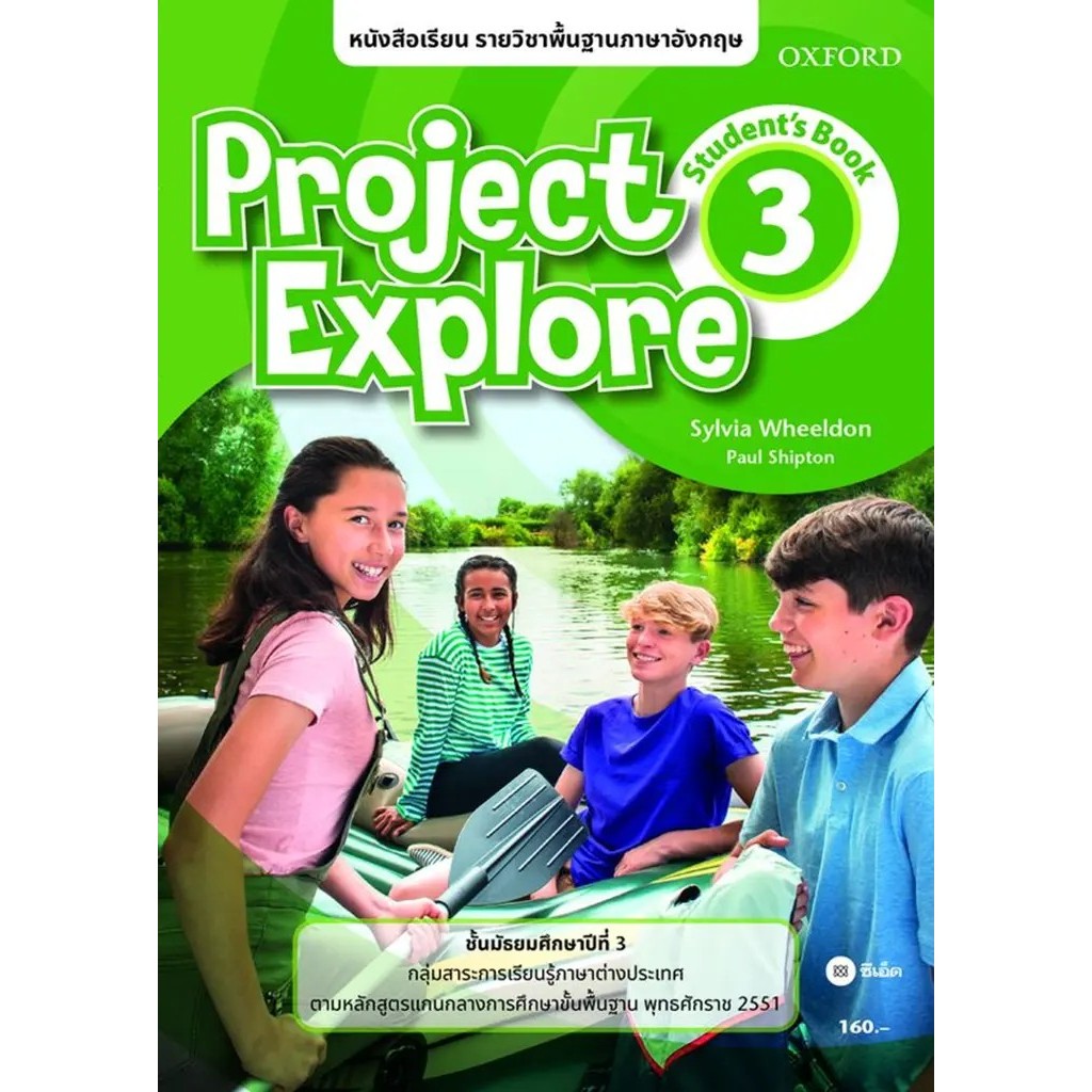 Se-ed (ซีเอ็ด) : หนังสือ หนังสือเรียน Project Explore 3 ชั้นมัธยมศึกษาปีที่ 3 (P)