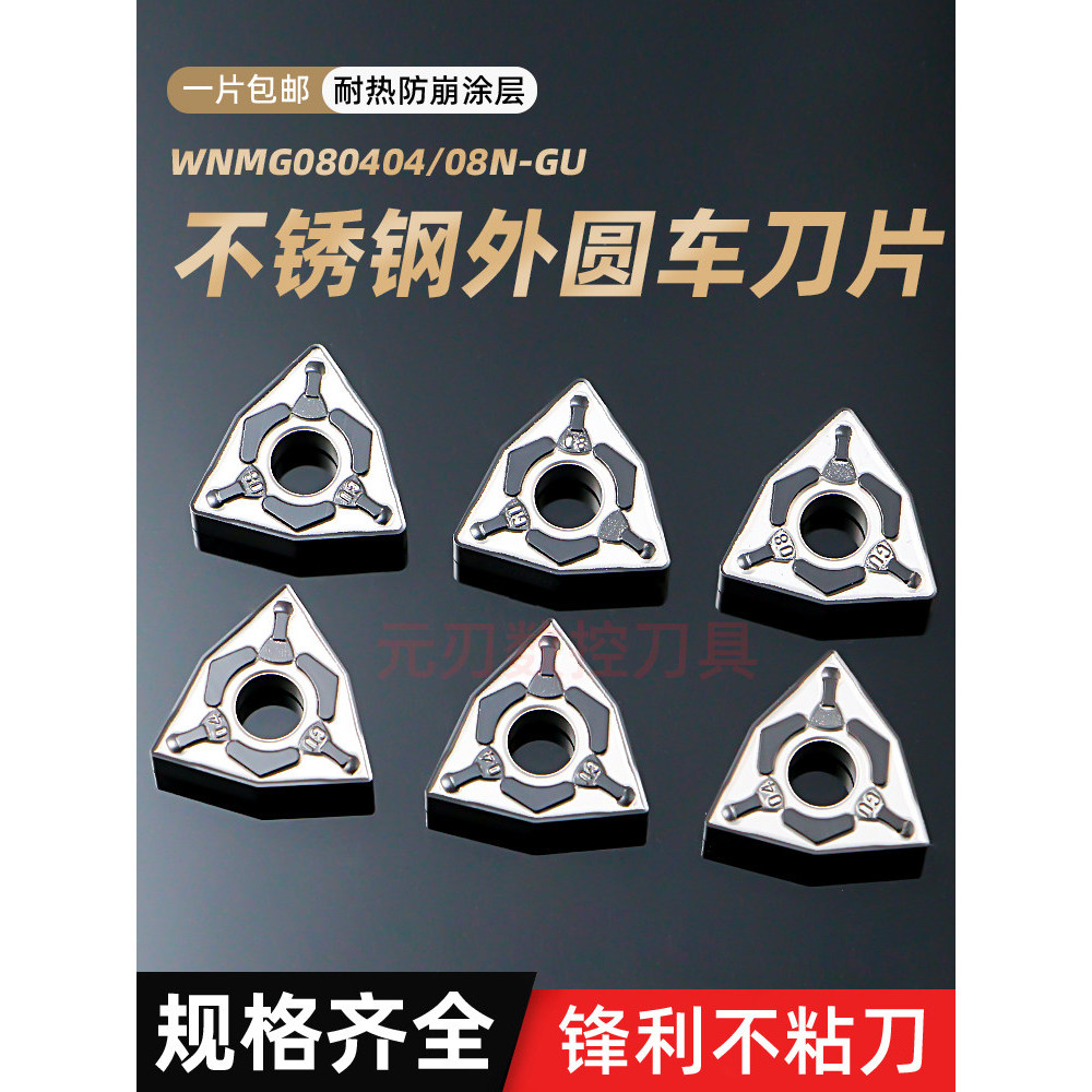 ใบมีดเปลี่ยนรอบด้านนอกของ Resident CNC ของแท้ WNMG080404/08N-GU AC6020M รถสแตนเลสโดยเฉพาะ
