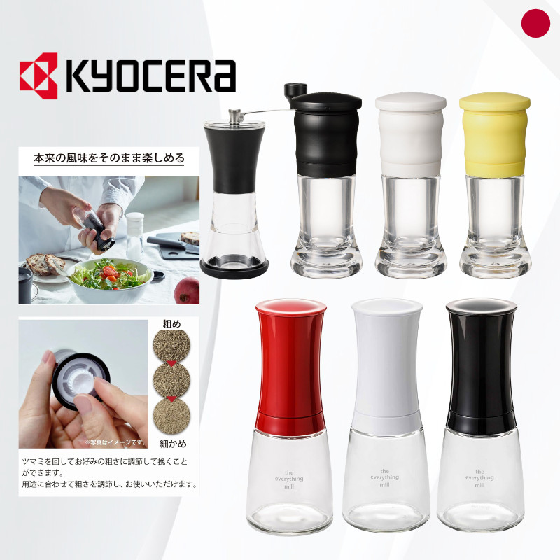 เครื่องบดเครื่องเทศเซรามิก Kyocera - เครื่องบดปรับระดับความละเอียดได้ สำหรับเกลือ พริกไทย งา
