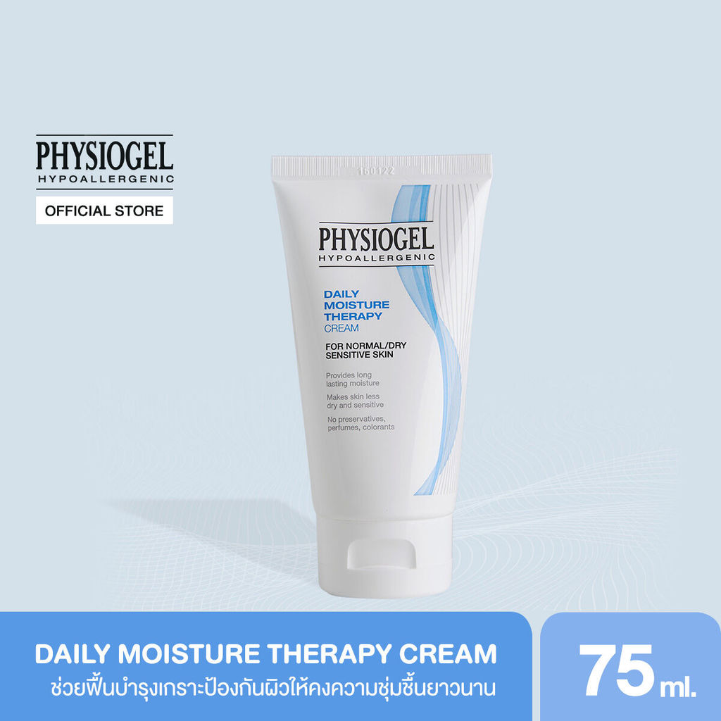 Physiogel ฟิสิโอเจล เดลี่ มอยซ์เจอร์ เธอราปี ครีม สำหรับผิวธรรมดาถึงผิวแห้งที่บอบบางแพ้ง่าย 75 มล.