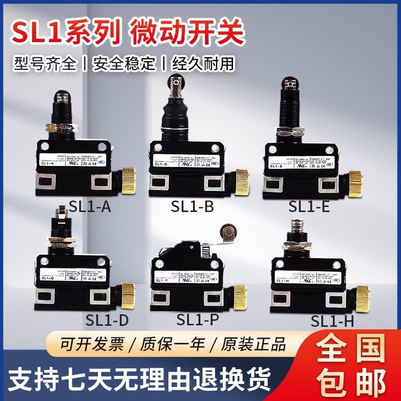 Original Shanwu สวิตช์จํากัด Micro-Drive ขนาดเล็ก SL1-A SL1-B SL1-D SL1-E สวิตช์จังหวะ SL1-H