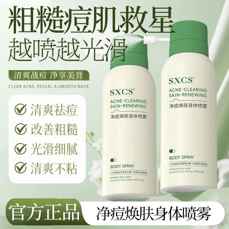 สินค้าใหม่ Ready Stock Acne Renewing Body Remove Front Chest Back Acne Refreshing Oil Control Beauti