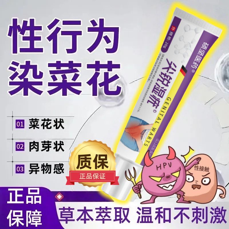 .material สุขาภิบาลสำหรับการดูแลและรักษารอยโรคจากเชื้อ HPV ใช้งานได้ทั้งผู้ชายและผู้หญิง