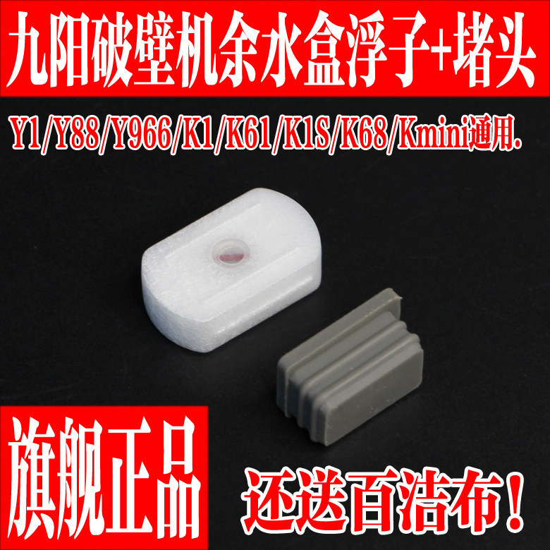 Joyoung Soymilk Maker อุปกรณ์ทําลายผนัง Y88, Y1, Y966, K1, Y3, K1S, Kmini Float Induction Magnet