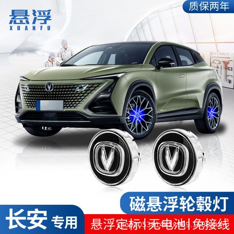 เหมาะสําหรับ Changan Car Magnetic Levitation Hub Cover, cs55/cs75plus/Easy-to-Dynamic/UNI-T/UNI-V, ฝ