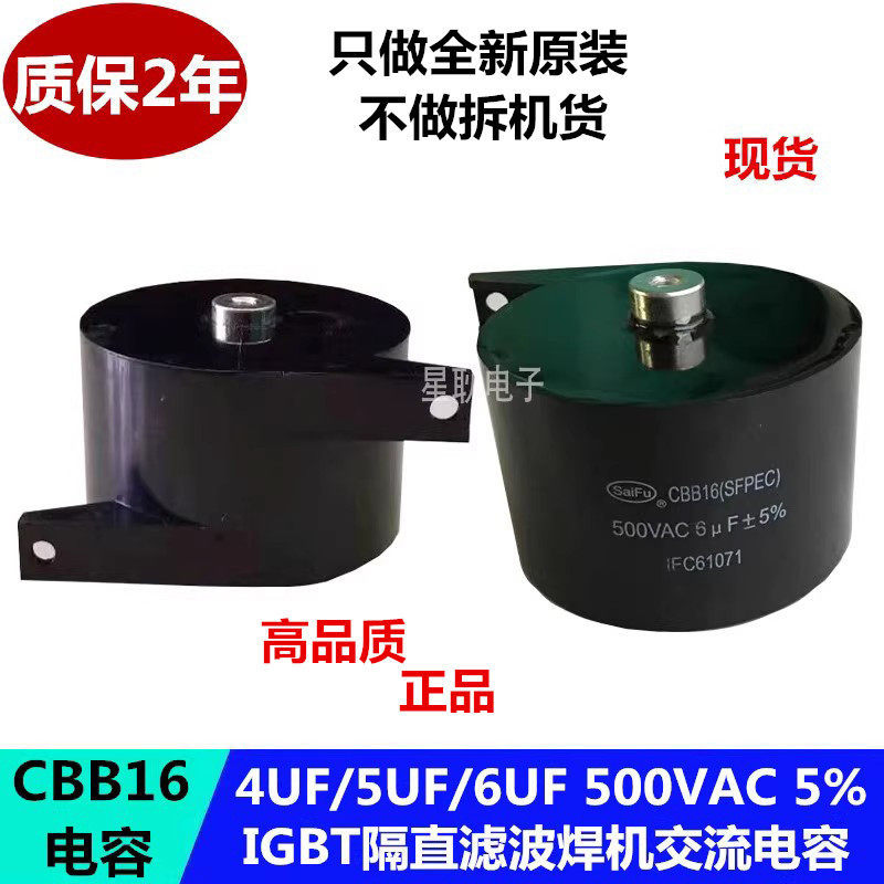 SFC CBB16 MFD-DA01 4UF/5/6UF 500V Direct Isolation Filter เครื่องเชื่อม AC Capacitor 500VAC