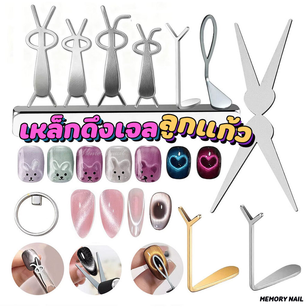 รวมเหล็กทรงต่างๆ สำหรับดึงสีเจลลูกแก้ว แม่เหล็กดูดสีเจล แคทอาย Cat Eye Nail Magnet