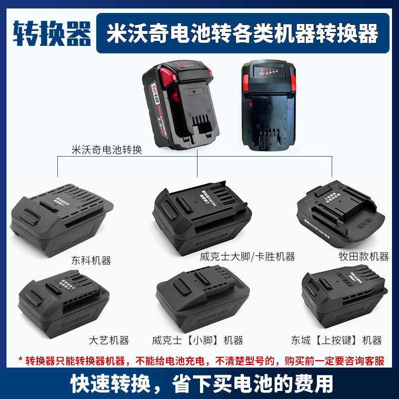 เหมาะสําหรับตัวแปลง Milwaukee M18 ถึง Dayi 3A7 Makita Town Cheng Wicks ขั้วต่อเครื่องมือขนาดใหญ่