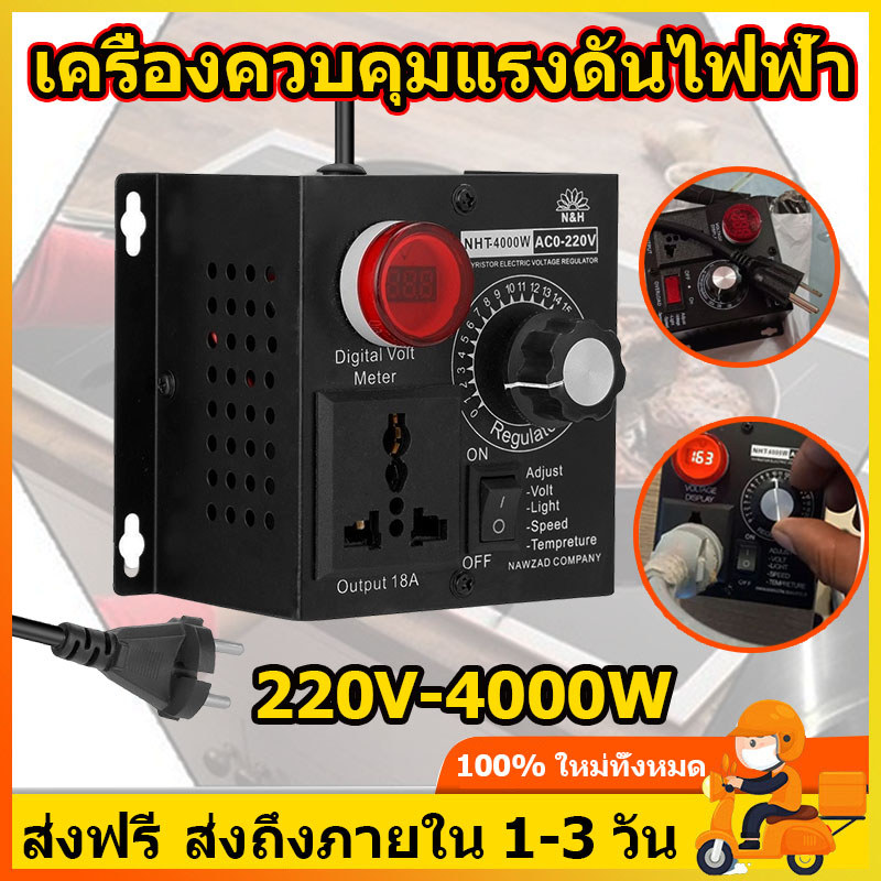 เครื่องควบคุมแรงดันไฟฟ้า SCRขนาดกะทัดรัดแบบพกพา Ac220V4000W สารหน่วงไฟ ไดโดยไม่ชักช้าป้องกันไฟกระชาก