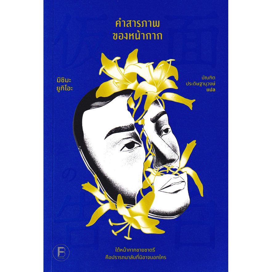 Se-ed (ซีเอ็ด) : หนังสือ คำสารภาพของสายลับสองหน้า