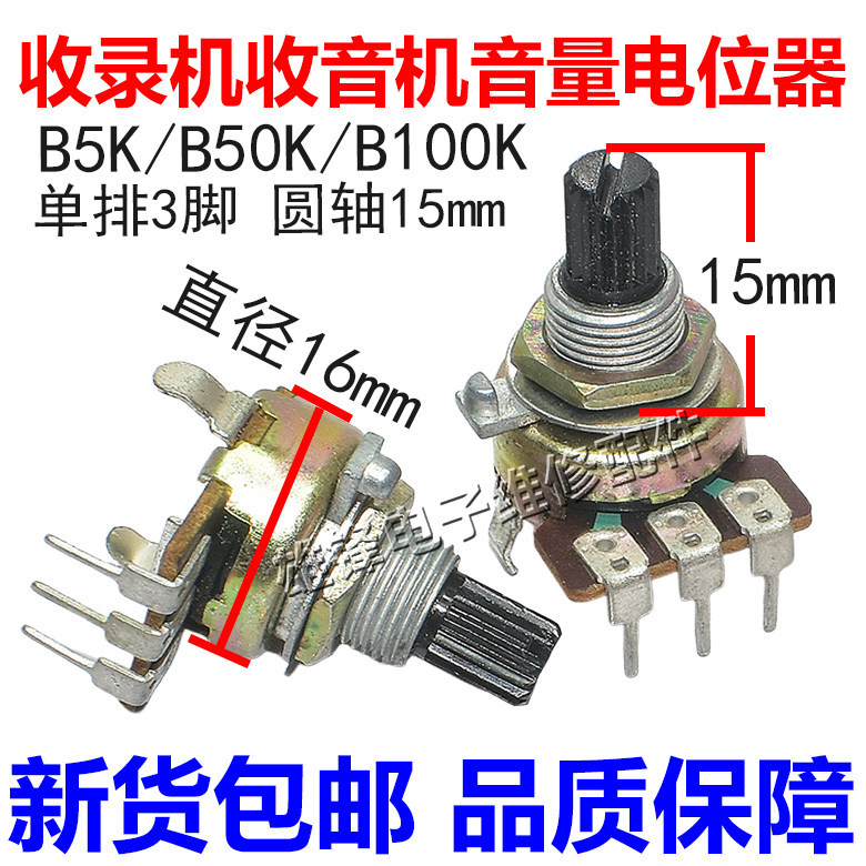 161 ประเภทแนวตั้ง 3-Bend Pin Potentiometer B5K 50K 100K Recorder ลําโพงปริมาณ Potentiometer