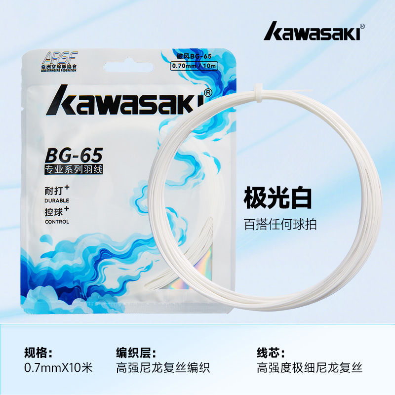 อุปกรณ์แบดมินตันคุณภาพสูง Kawasaki BG65 สายไม้แบดมินตัน High-Elasticity Bat-Resistant Ball Sound Cri