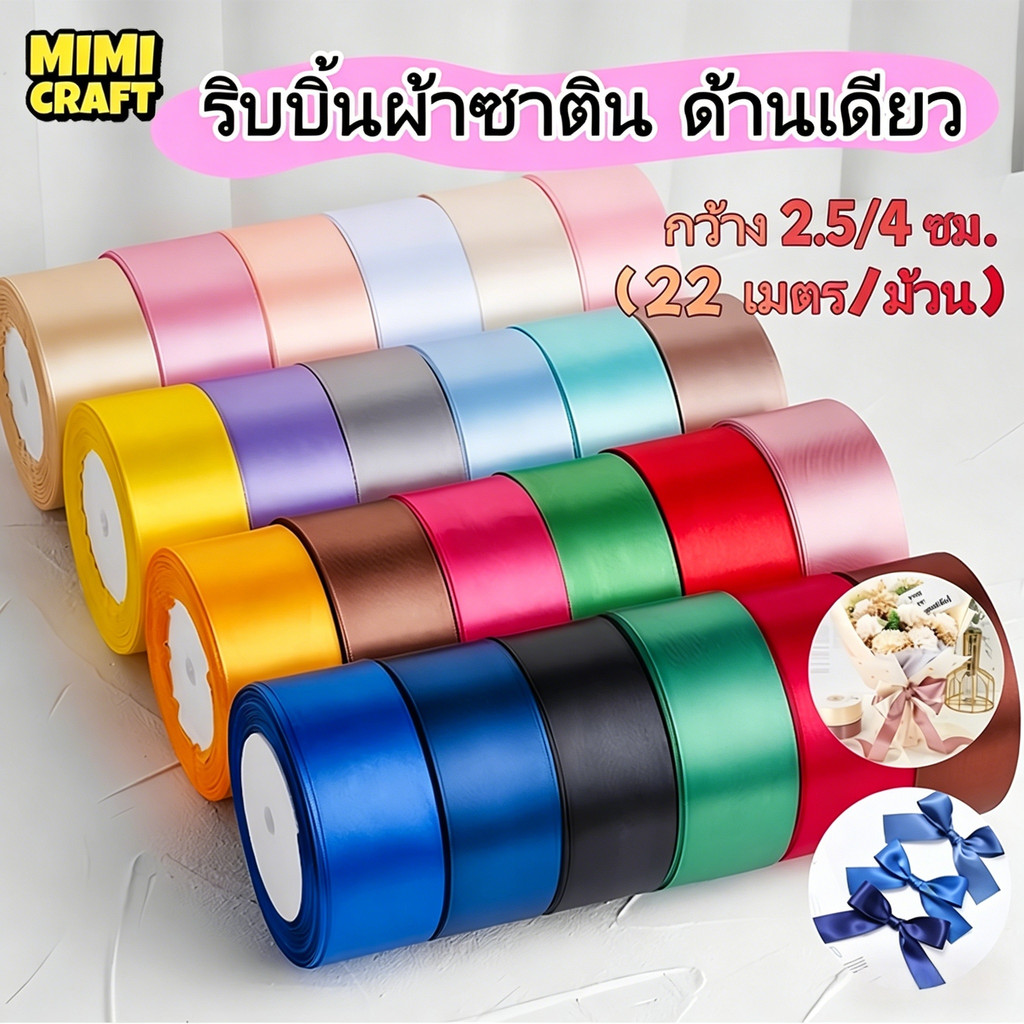 ริบบิ้นผ้าซาตินคุณภาพสูง กว้าง 4 ซม. ยาว 22 เมตรDIY สำหรับงานห่อของขวัญระดับพรีเมียมและ วันเกิด วันหยุด