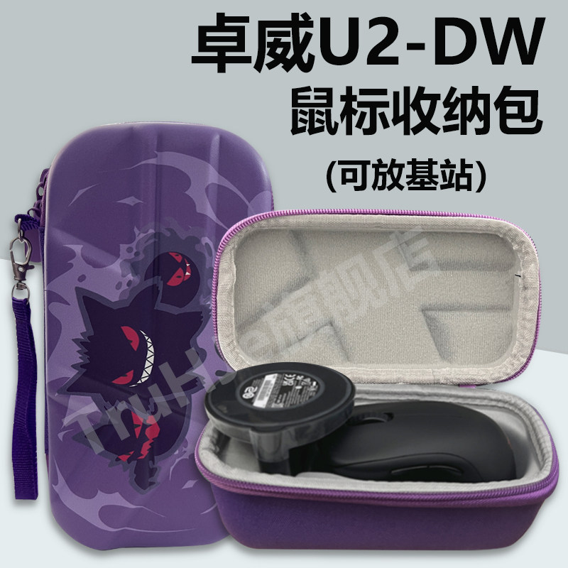 Zhuowei EC1/EC2/EC3-DW Series U2-DW Mouse Storage Bag Anti-Slip สติกเกอร์ชุด FK2/za13/S2-dw เมาส์ไร้