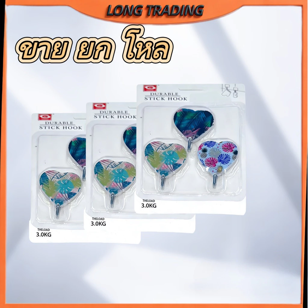 (ยกโหล)ตะขอคละลาย ตะขอรูปหัวใจ ตะขอติดผนังมีกาวในตัว พร้อมส่งL-1699